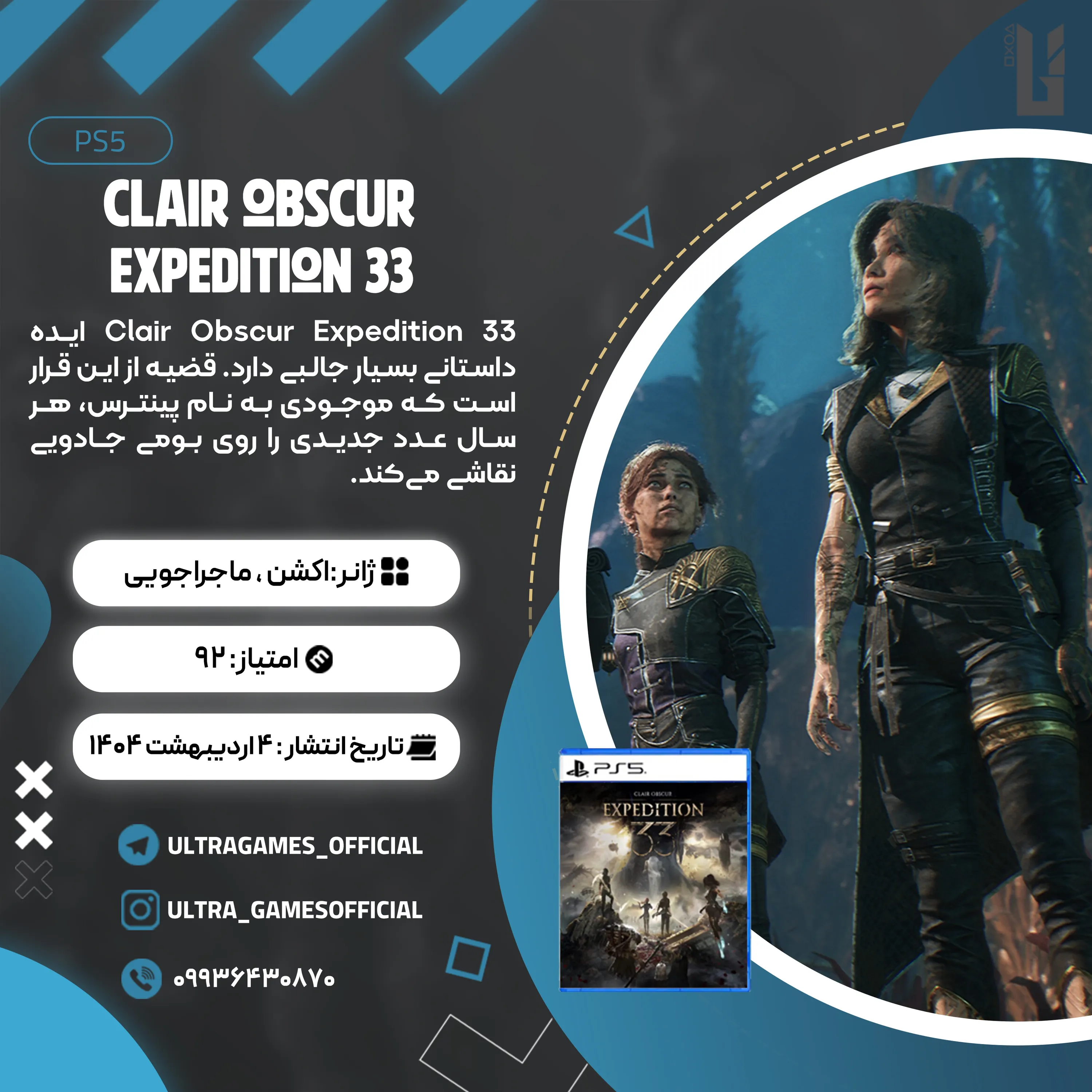 اکانت قانونی Clair Obscur: Expedition 33 برای PS5